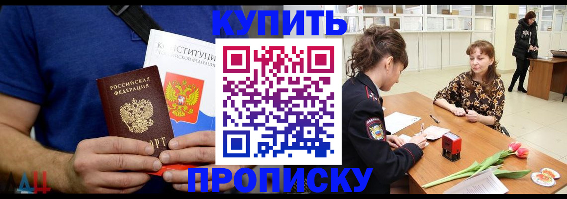 прописка регистрация в Луге